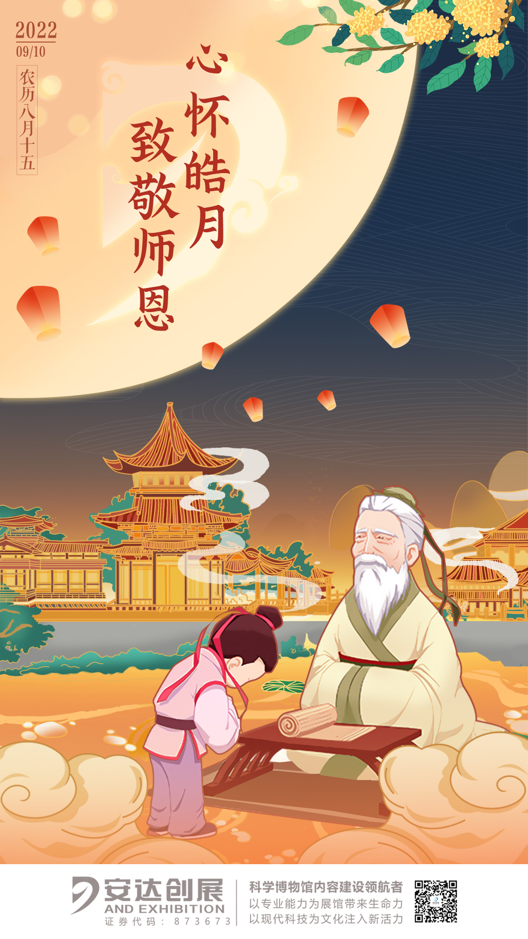 中秋 教师节.jpg