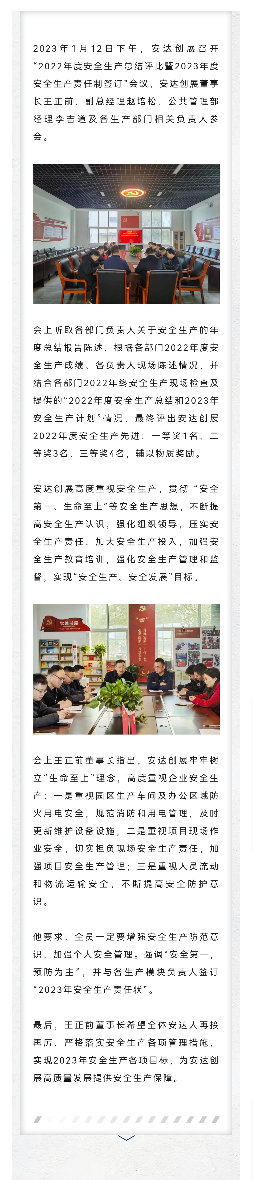 安全生产会议.jpeg
